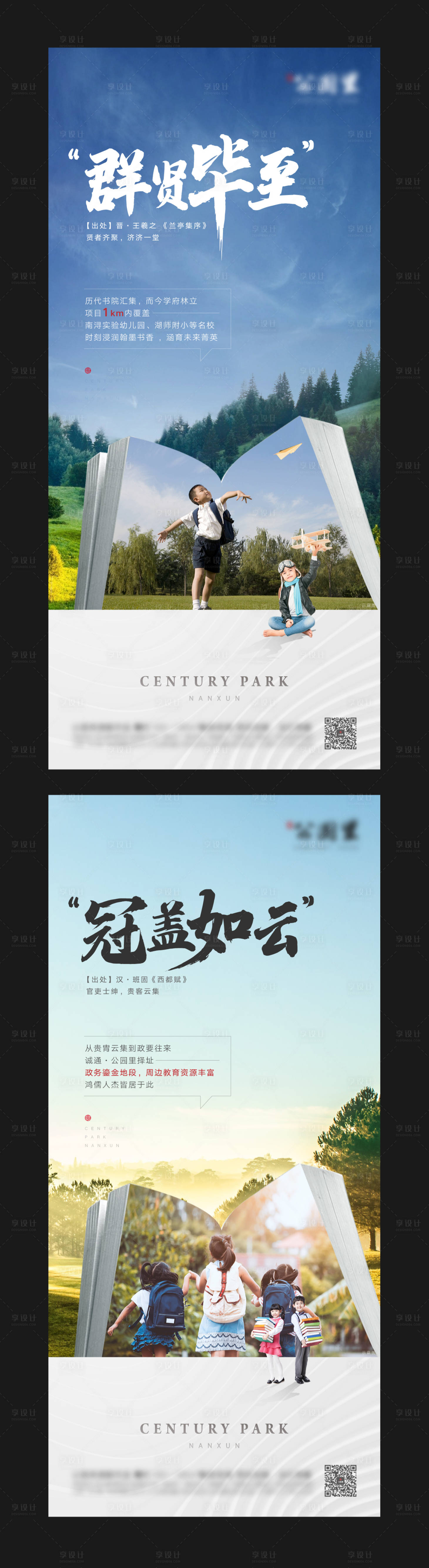 源文件下载【享设计】搜索编号：45130002517096658【房地产学区教育系列刷屏】