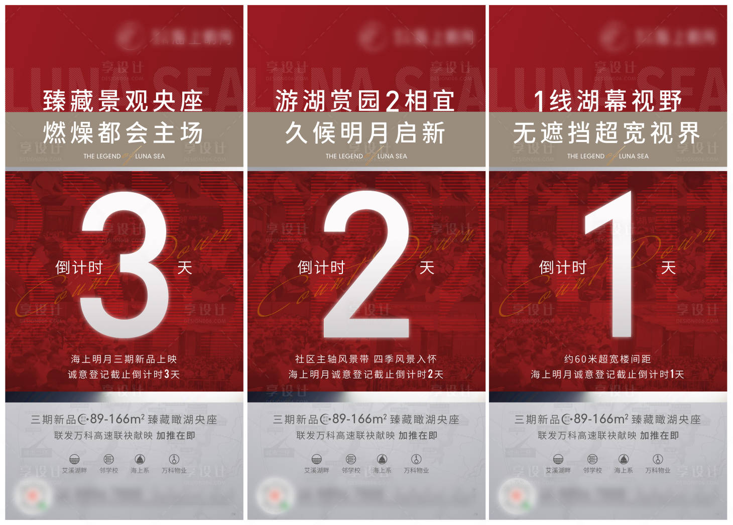 源文件下载【享设计】搜索编号：15690002703965710【地产认筹倒计时】