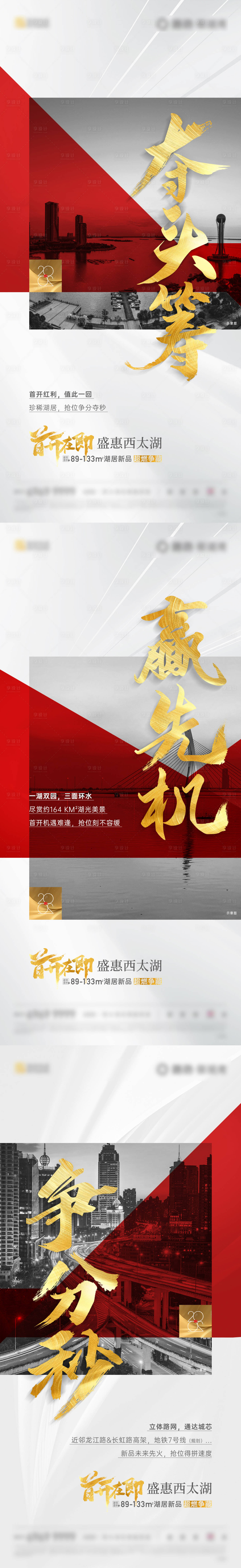 源文件下載【享設計】搜索編號：40300002466243265【地產首開熱銷海報系列】