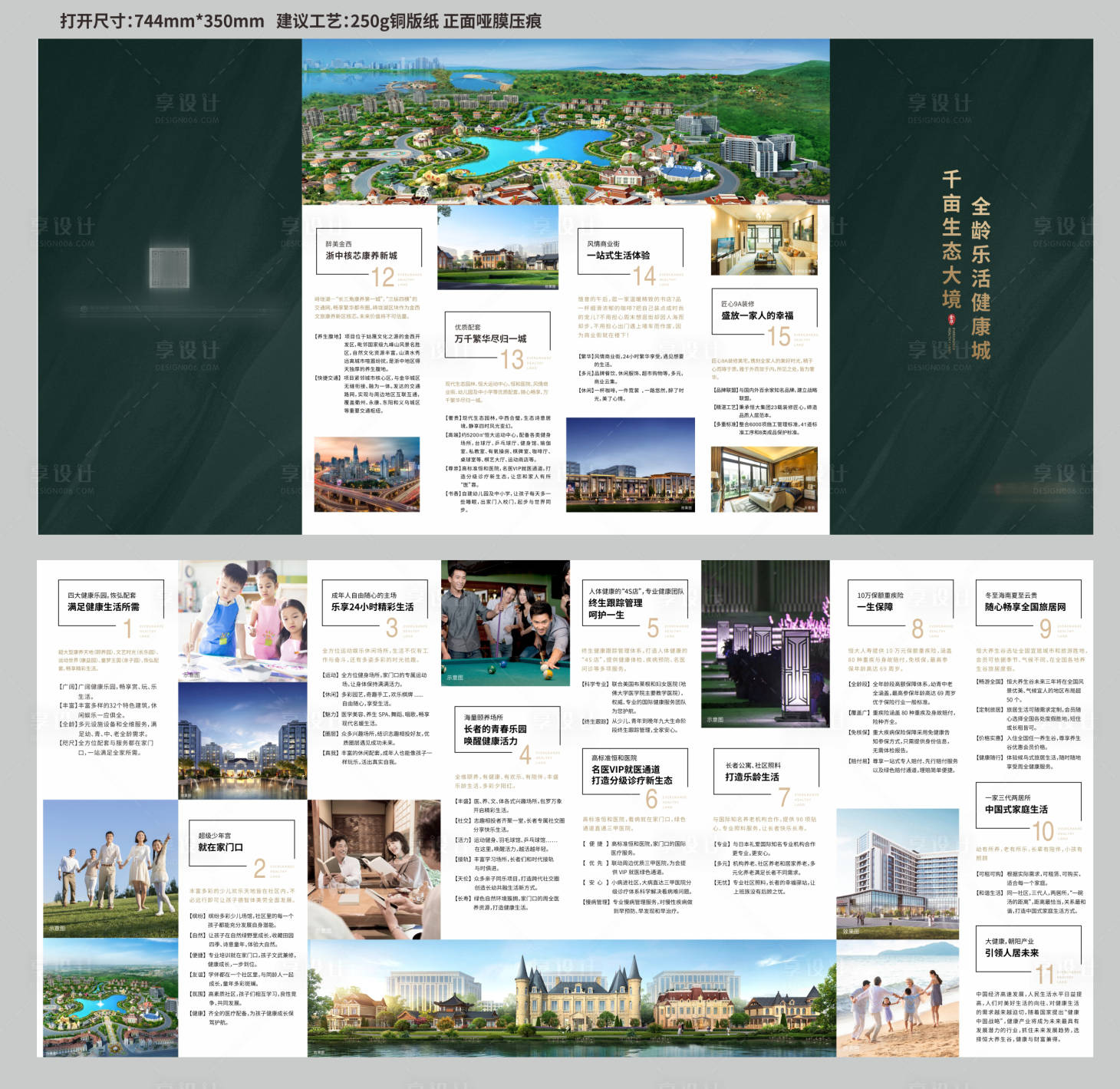 源文件下載【享設(shè)計(jì)】搜索編號(hào)：82990002711604407【地產(chǎn)價(jià)值四折頁】