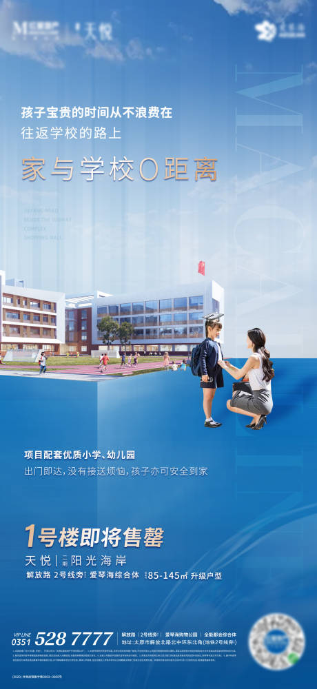 源文件下载【学区房教育蓝色学生家长海报】编号：38180002723341011