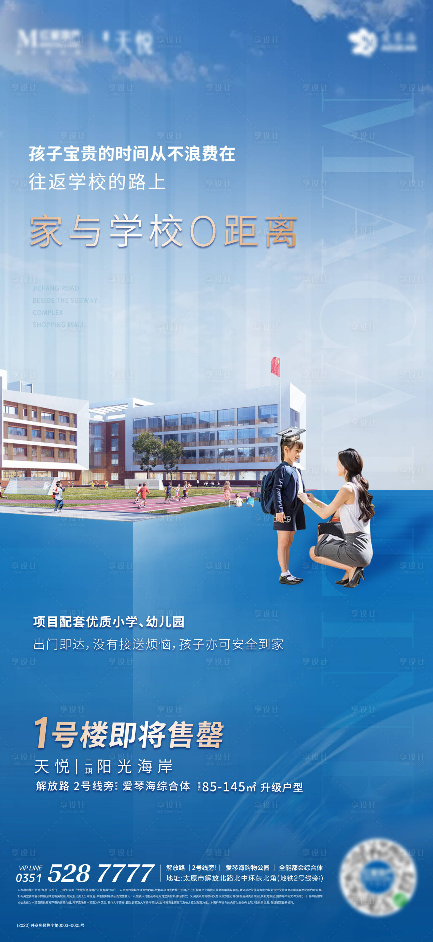 源文件下載【享設計】搜索編號：38180002723341011【學區房教育藍色學生家長海報】