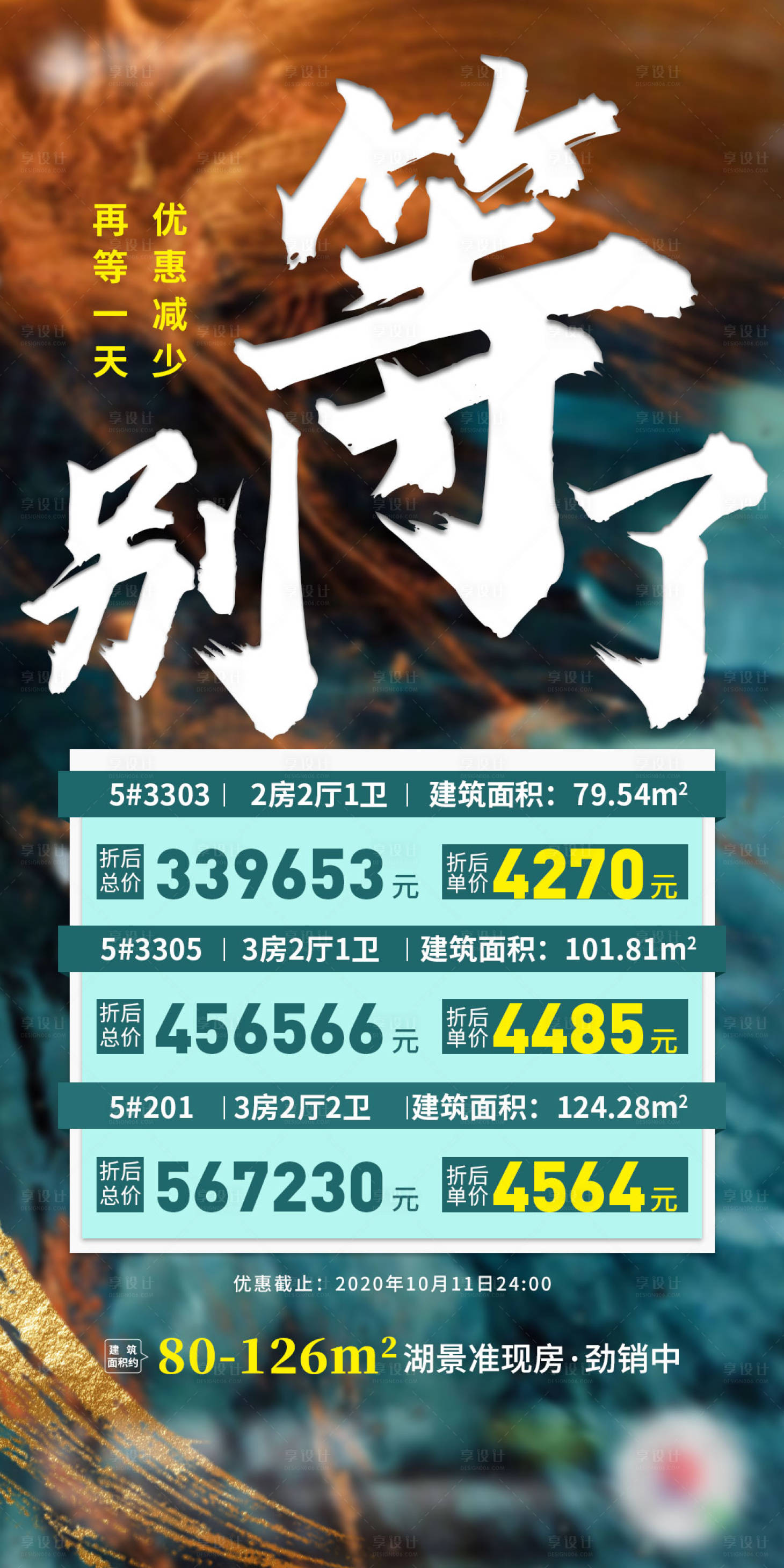 源文件下载【地产特价房海报】编号：53810002728228284