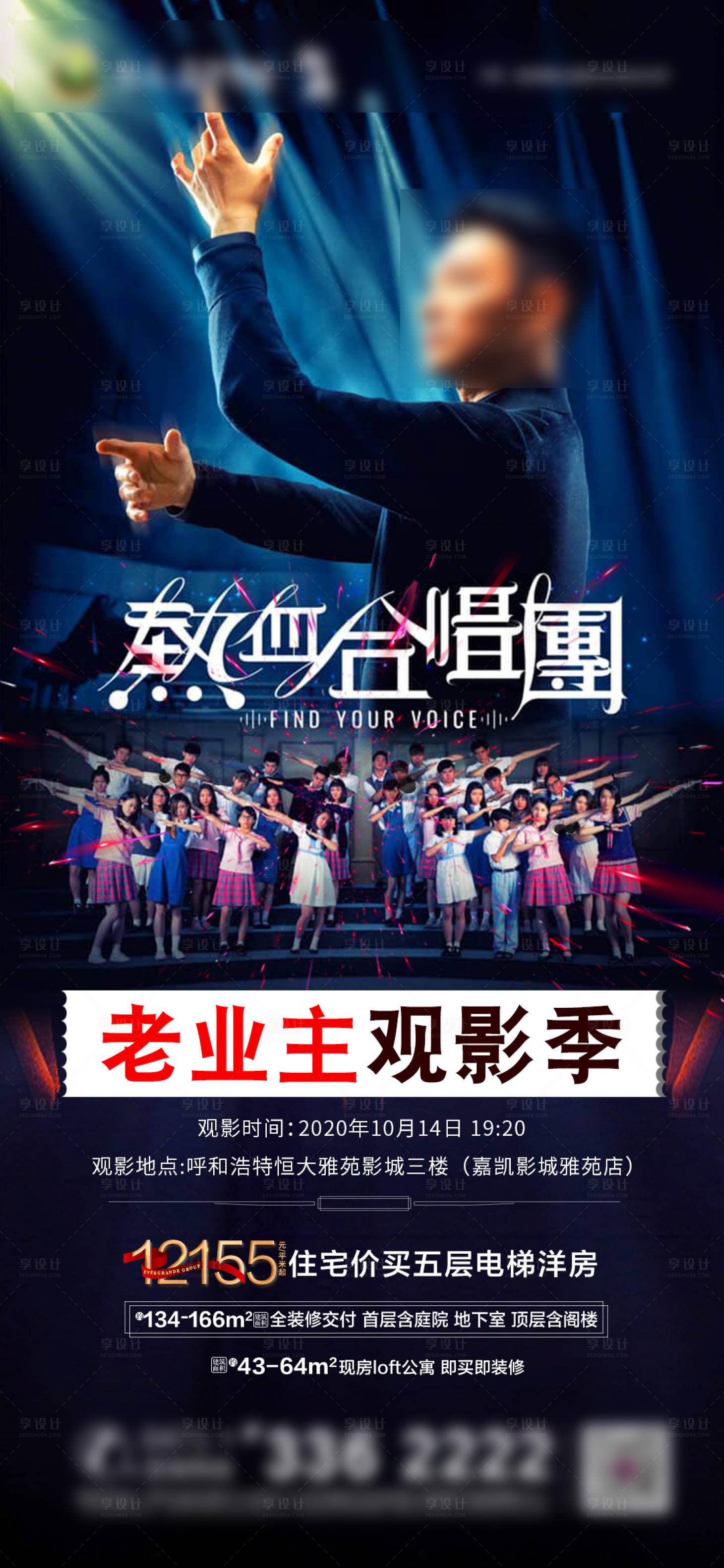 源文件下载【房地产业主观影活动海报】编号：44380002526877793