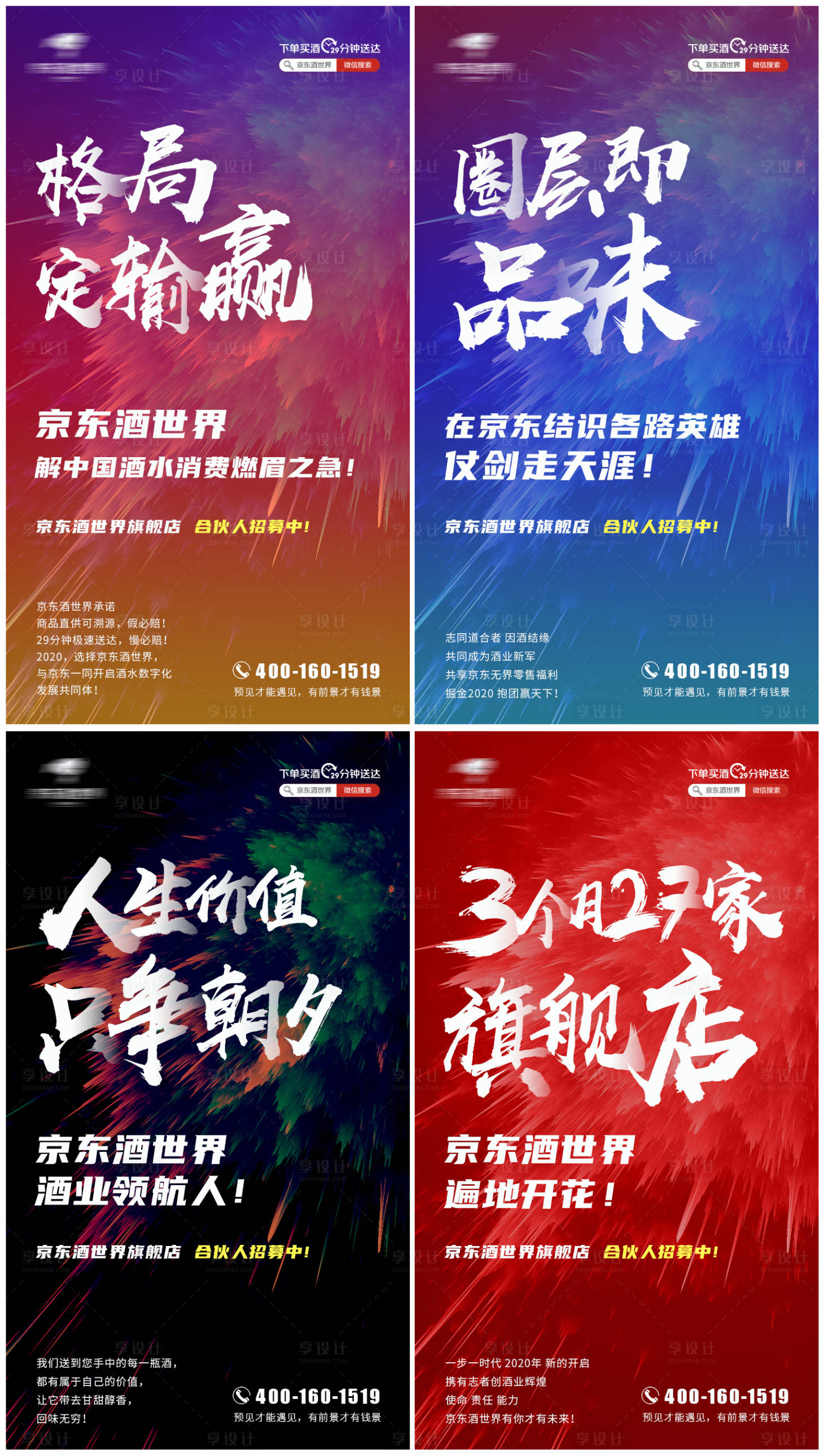 源文件下载【享设计】搜索编号：73490002556485862【酒业招商宣传造势系列海报】