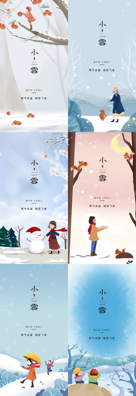 冬季节气小雪系列插画海报-源文件【享设计】