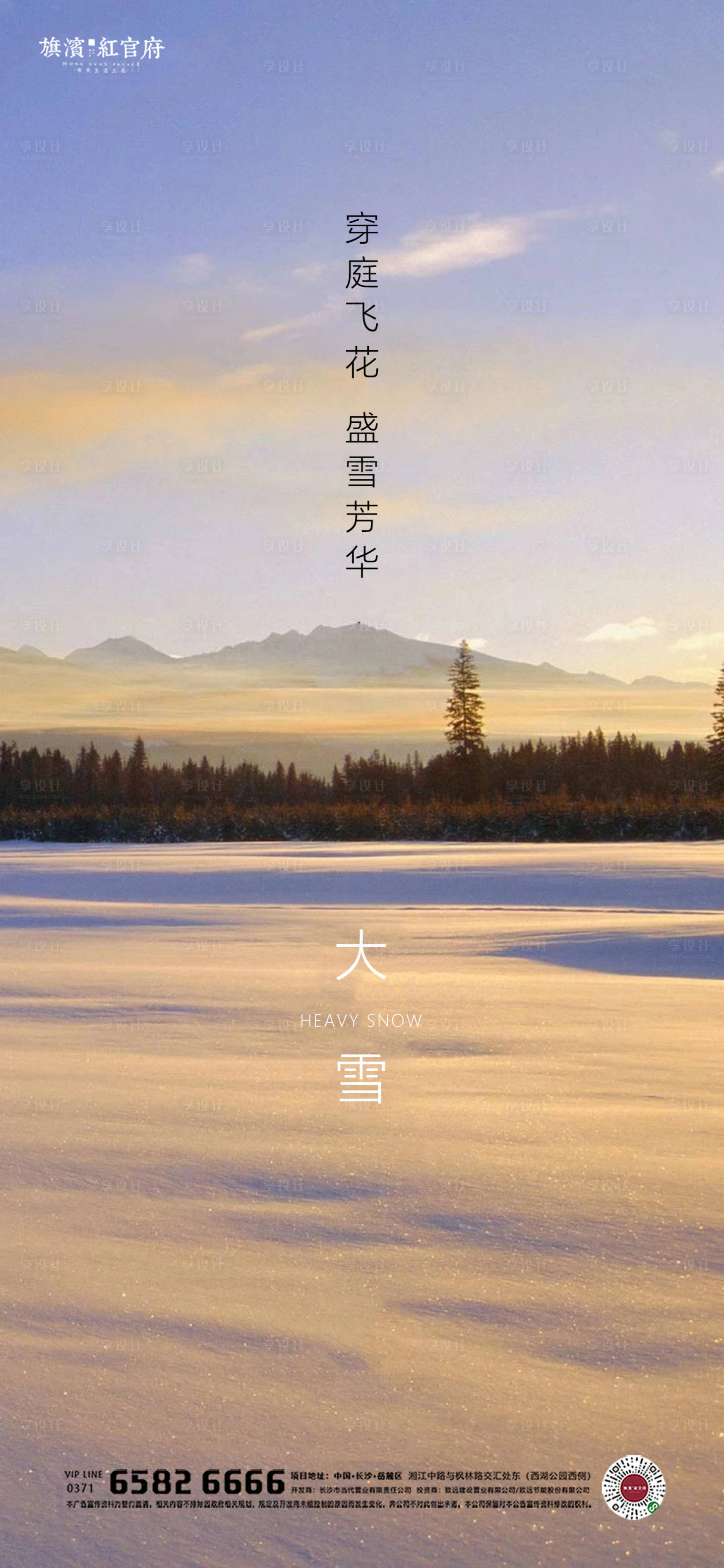 源文件下載【享設計】搜索編號：47120002648679701【大雪意境節氣海報】