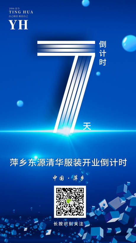源文件下载【享设计】搜索编号：14730002438217887【倒计时数字大气海报】