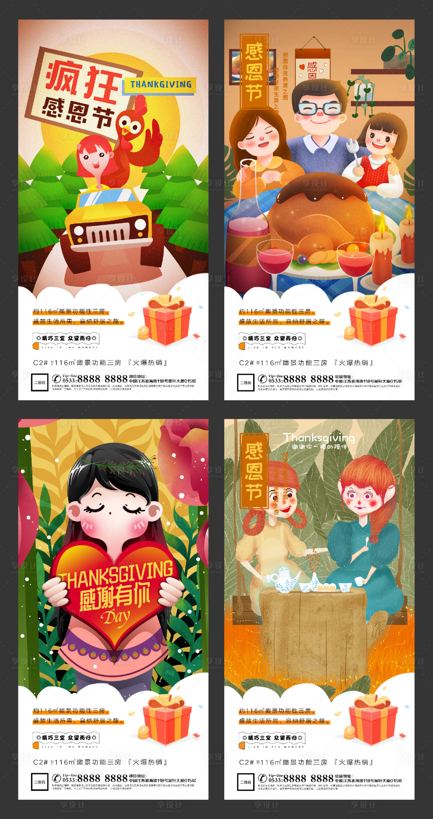 源文件下載【享設計】搜索編號：49650002519294191【地產感恩節插畫微信刷屏H5】