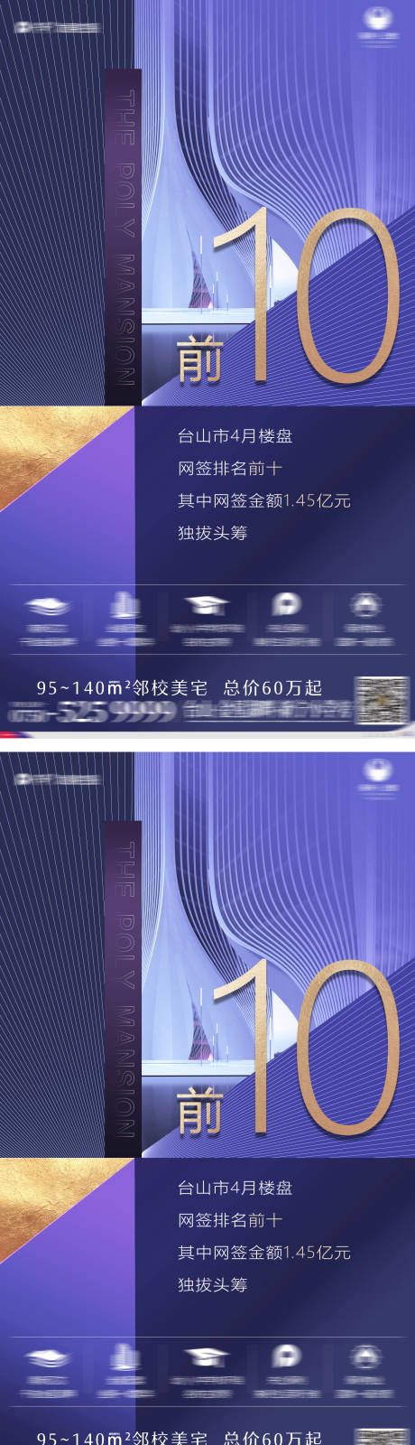 源文件下載【地產紫藍色排行榜微信海報】編號：14130002451527061