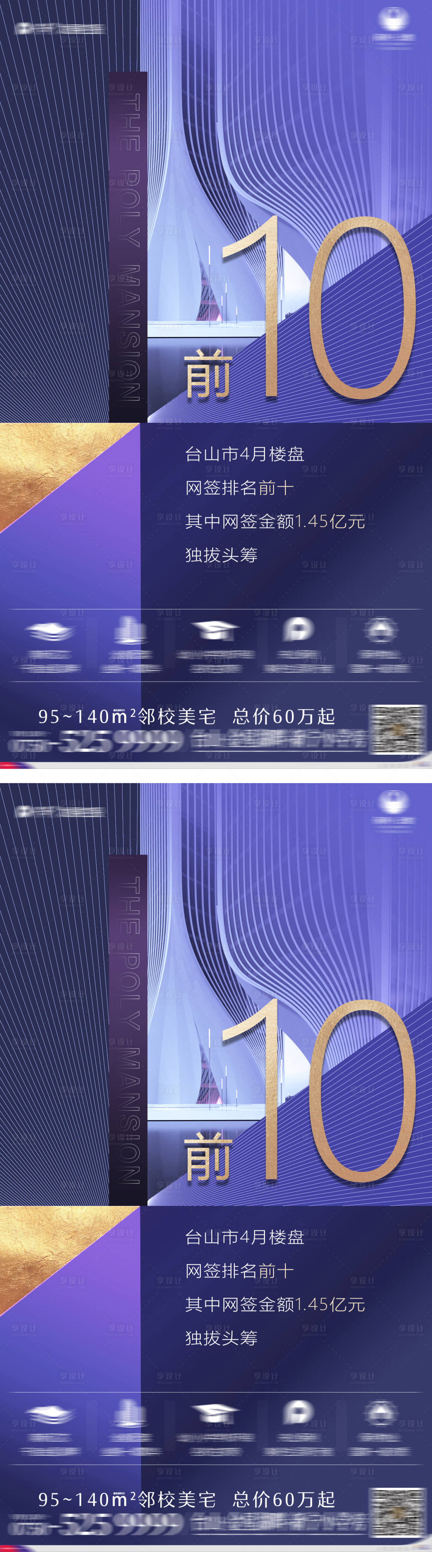 源文件下載【享設(shè)計(jì)】搜索編號(hào)：14130002451527061【地產(chǎn)紫藍(lán)色排行榜微信海報(bào)】