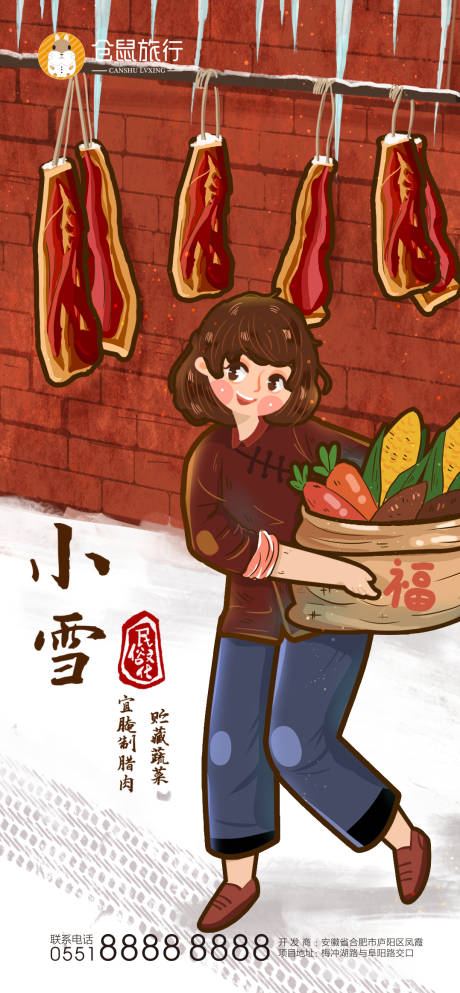 源文件下载【享设计】搜索编号：59010002613641993【小雪节气地产海报】