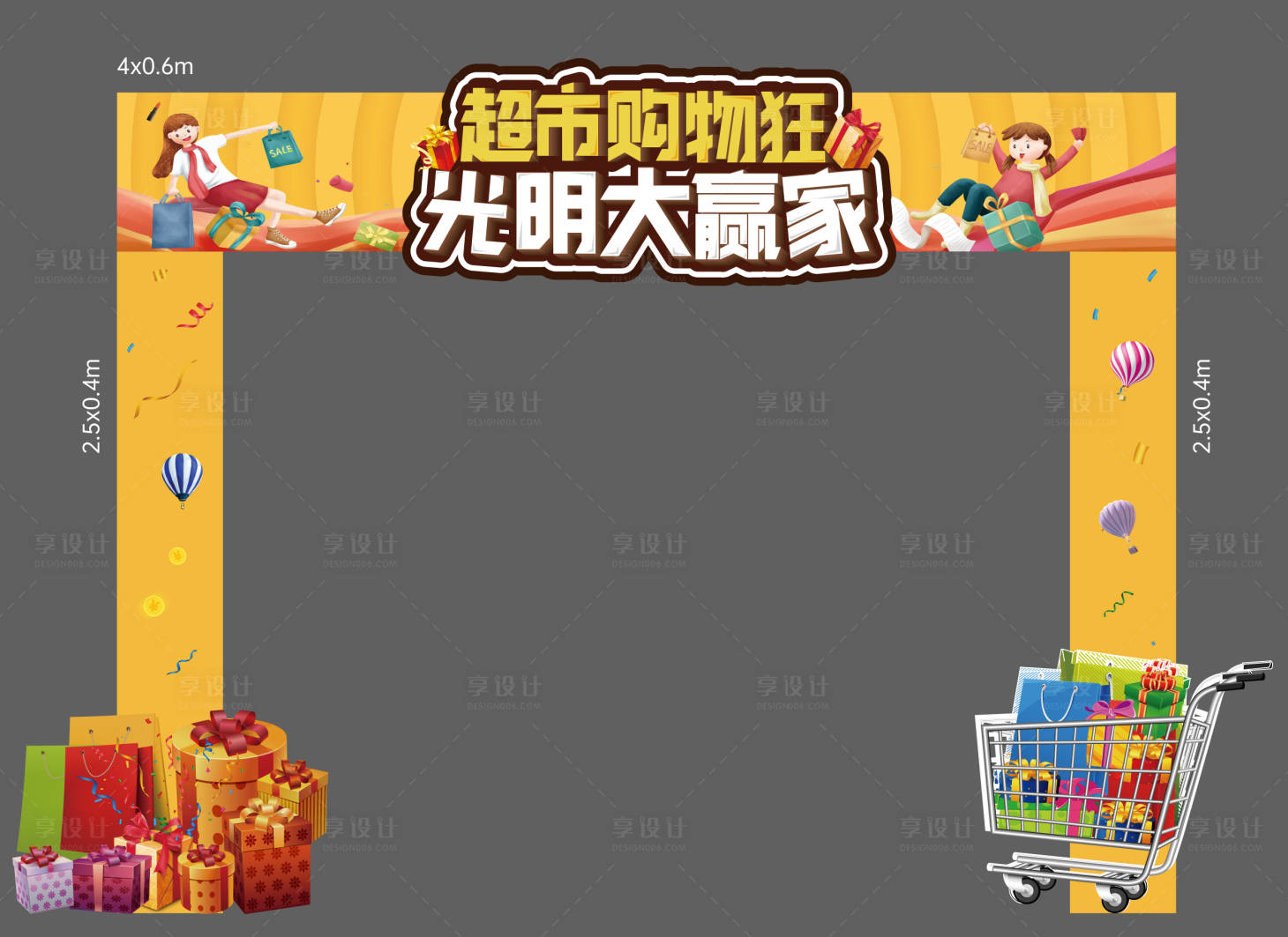 源文件下載【享設計】搜索編號：63100002693618649【購物節活動門頭】