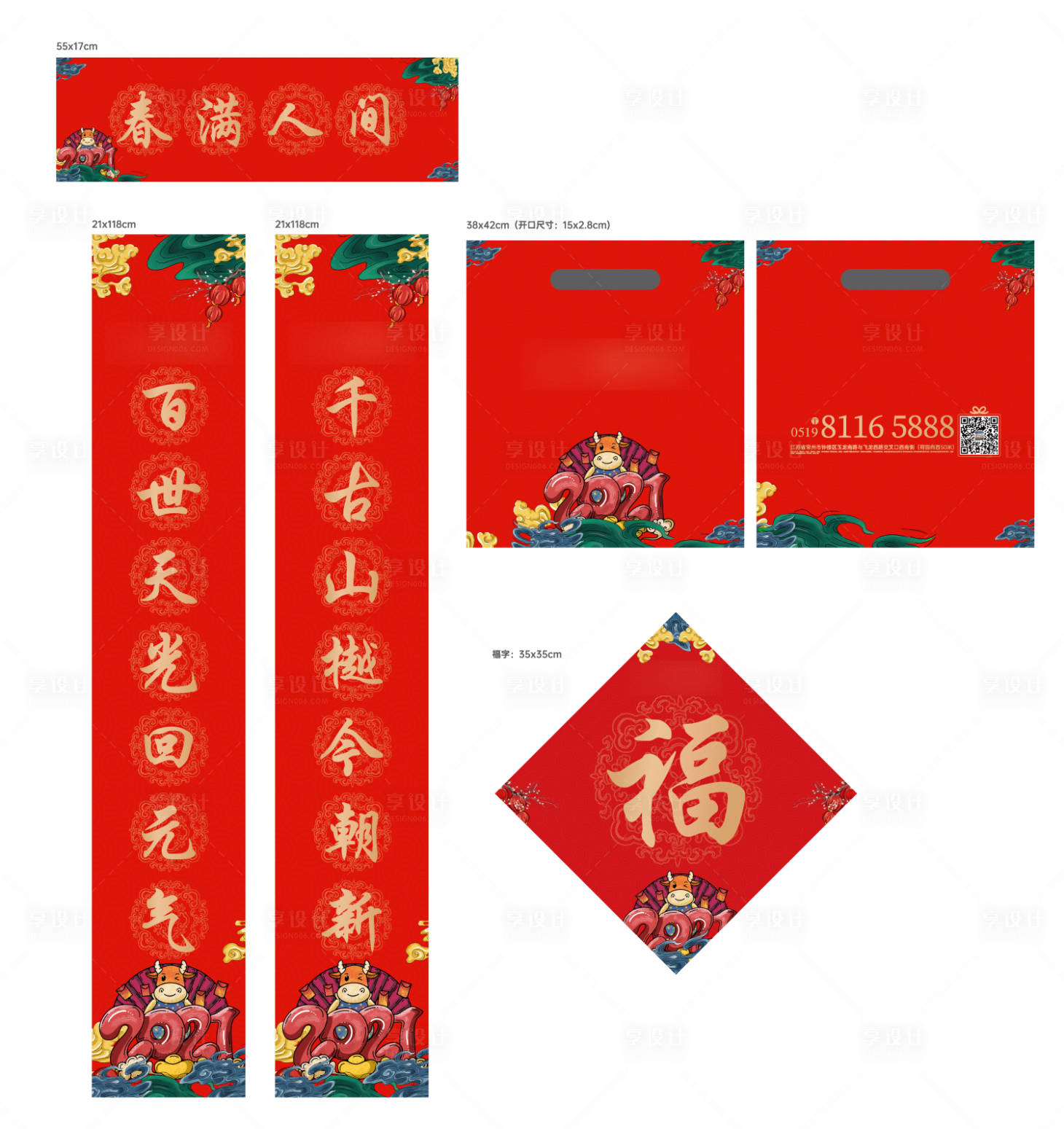 源文件下载【享设计】搜索编号：23520002694114250【春联福袋】