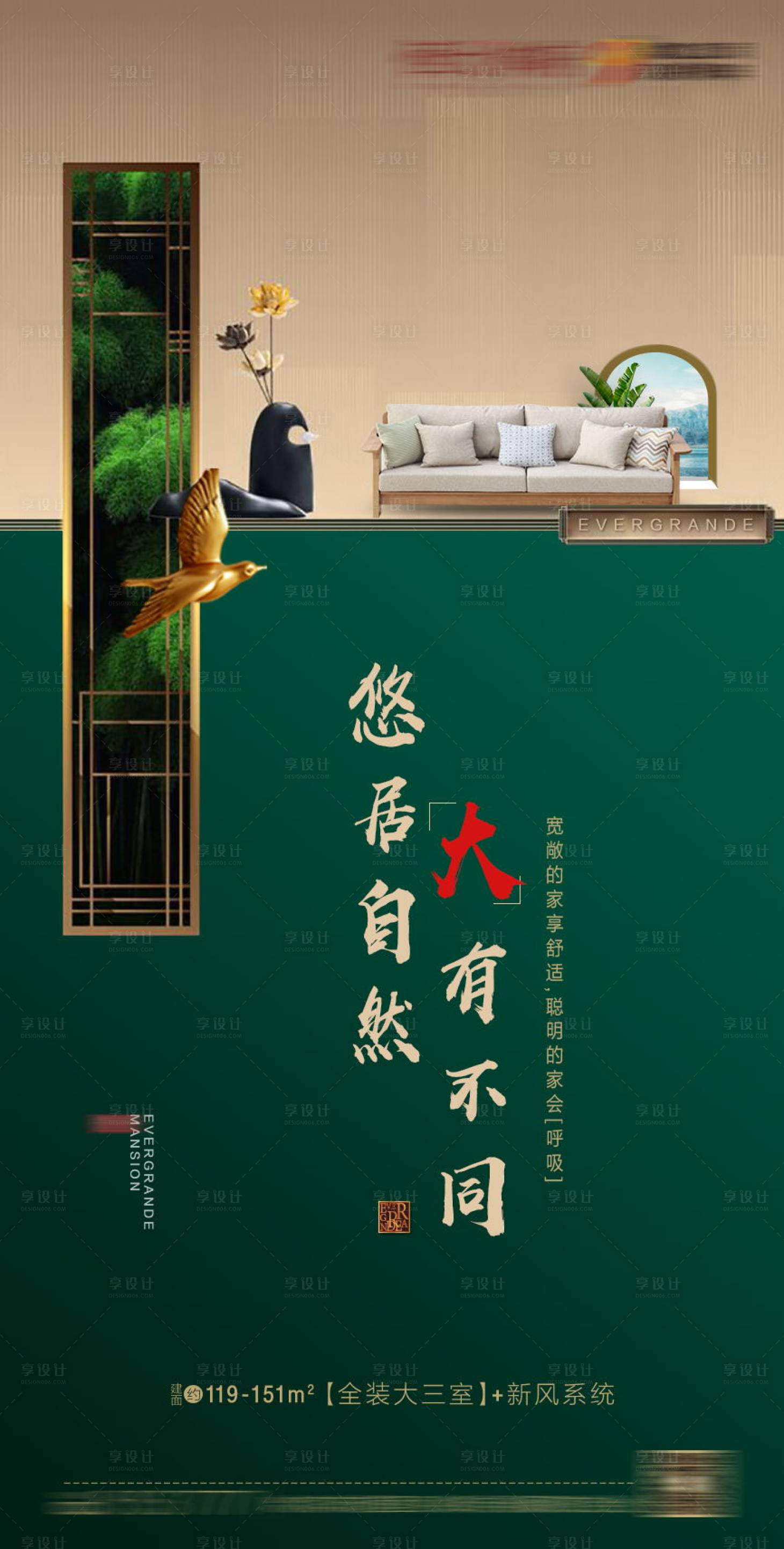 源文件下载【享设计】搜索编号：47780002526604647【房地产绿色园林户型微信海报】