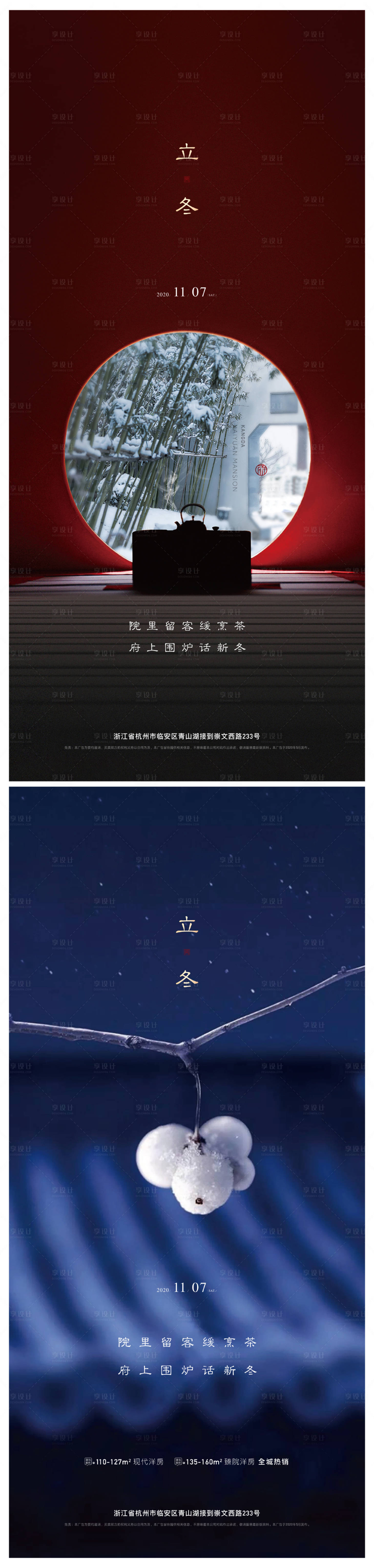 源文件下载【享设计】搜索编号：57340002472147740【地产立冬二十四节气刷屏海报】