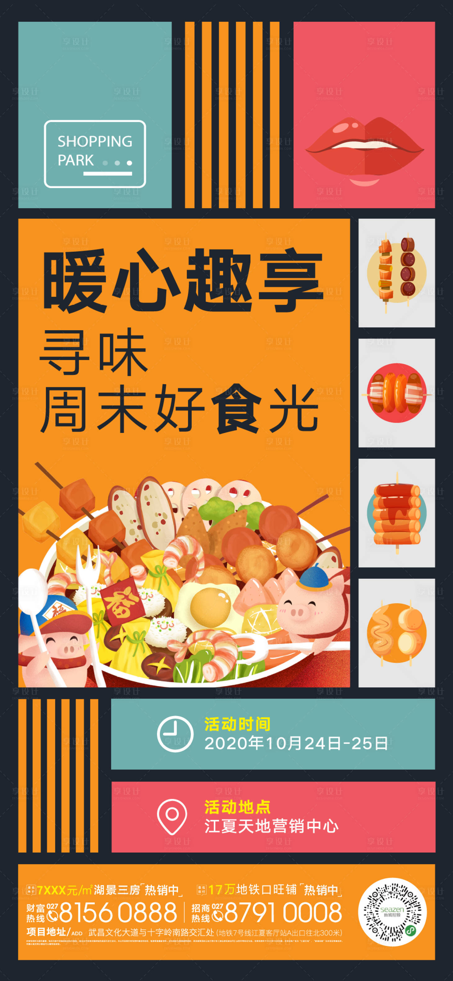 源文件下载【享设计】搜索编号：94440002682334817【暖场活动微图】