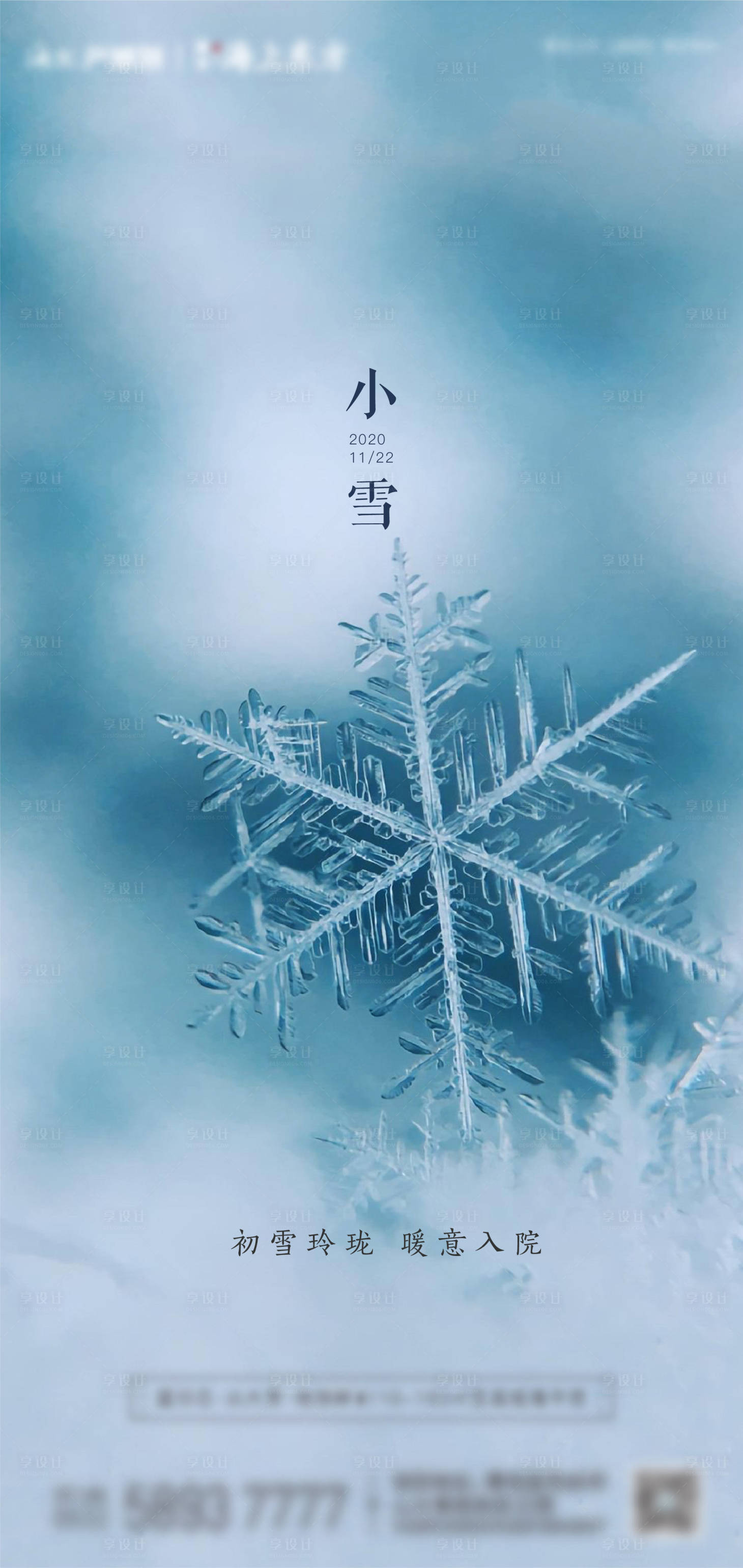 源文件下载【享设计】搜索编号：88590002583103058【地产小雪节气海报】
