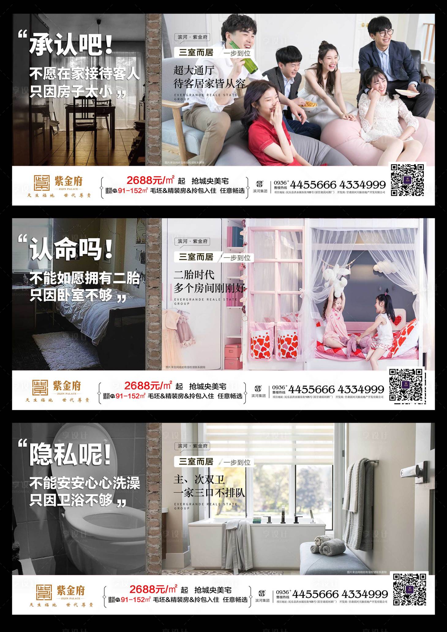 源文件下載【享設計】搜索編號：70330002649659792【房地產戶型對比價值點海報】