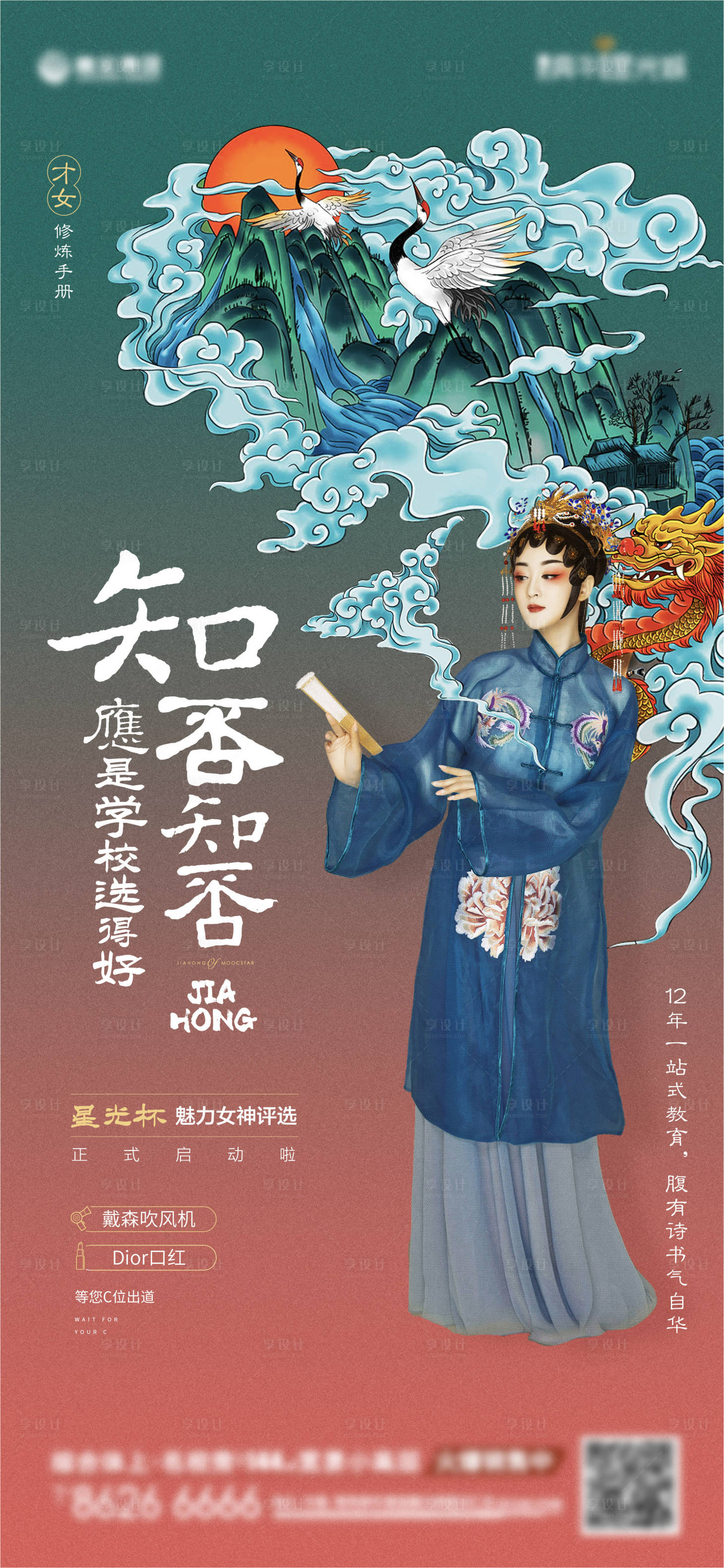 源文件下載【享設計】搜索編號：40450002591032795【古風插畫人物活動刷屏】