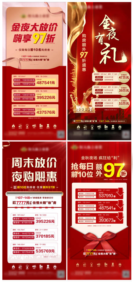 源文件下载【地产夜购夜场促销优惠房】编号：91430002673964077