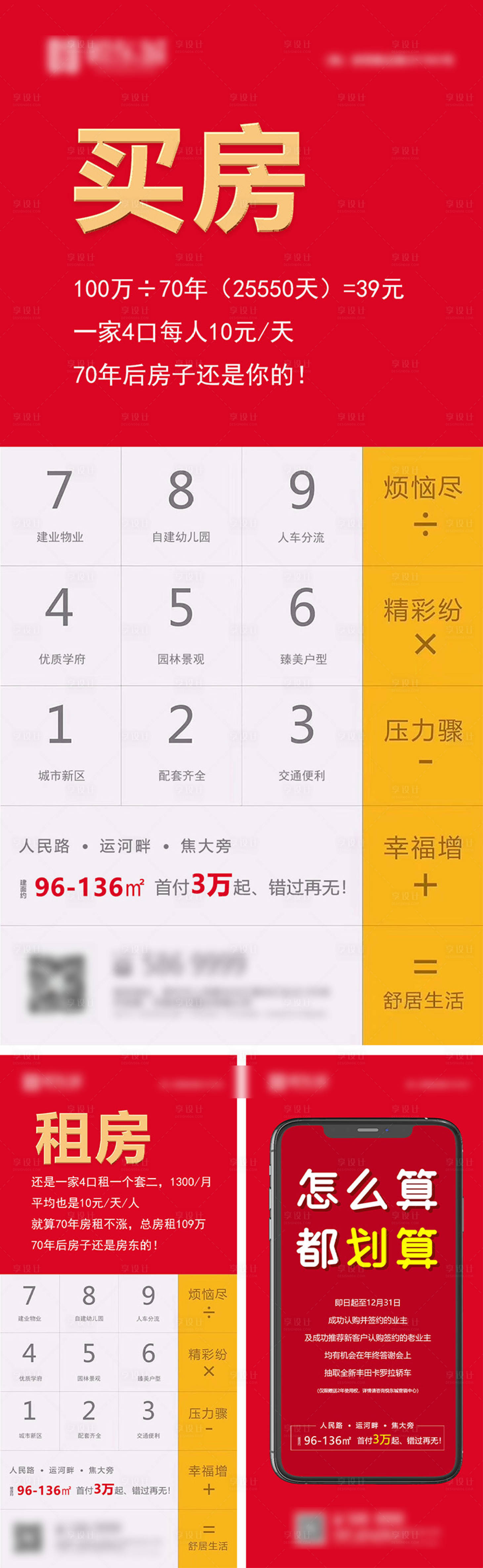 源文件下載【享設計】搜索編號：14330002604235028【買房租房計算器對比】
