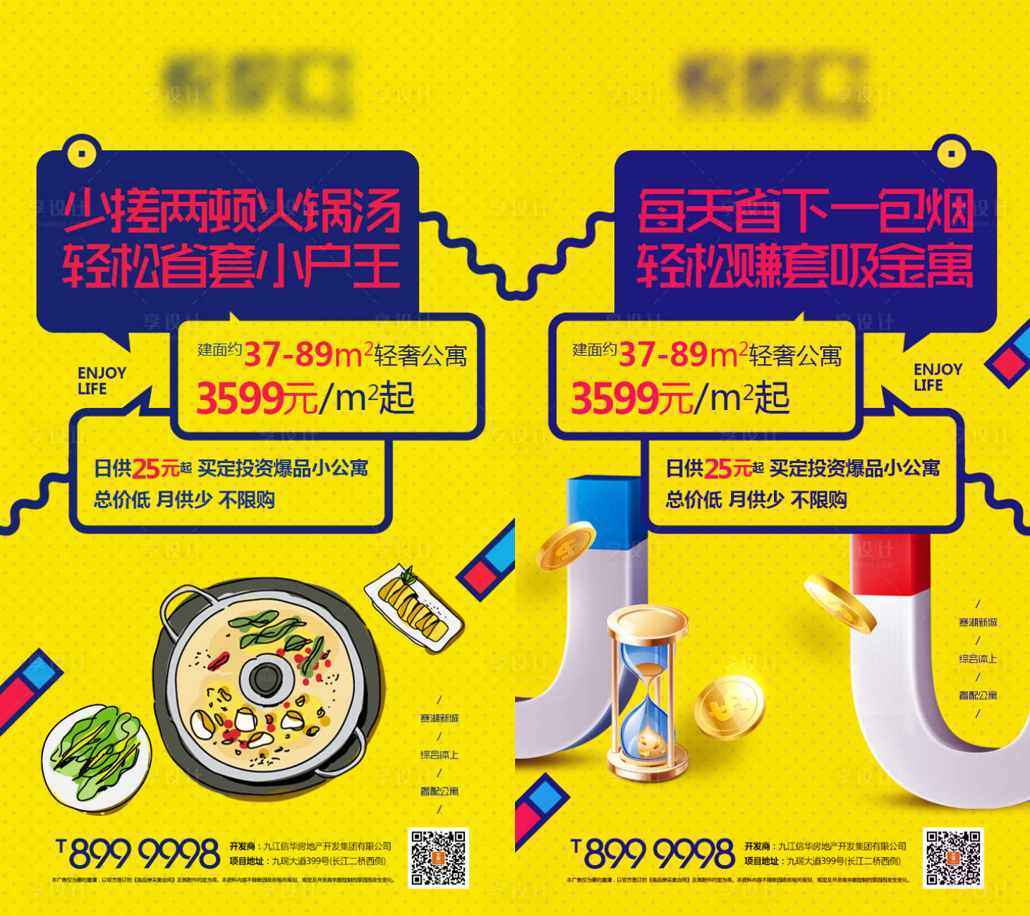 源文件下載【享設(shè)計(jì)】搜索編號(hào)：58670002648473402【公寓系列價(jià)值點(diǎn)海報(bào)】