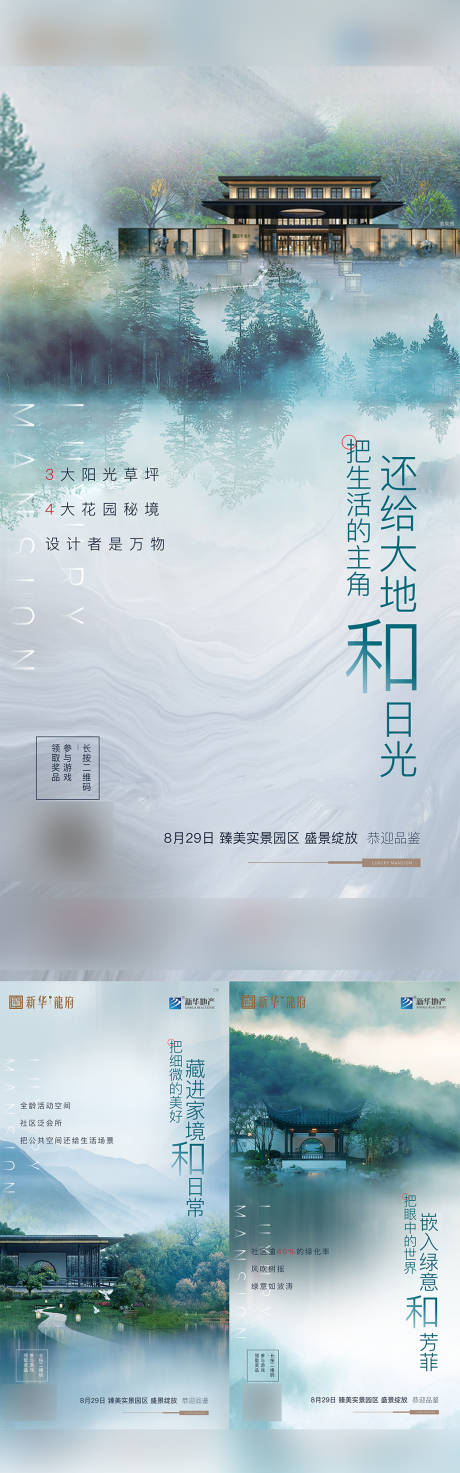 源文件下載【享設(shè)計(jì)】搜索編號(hào)：15800002694925443【地產(chǎn)新中式園林價(jià)值點(diǎn)系列海報(bào)】