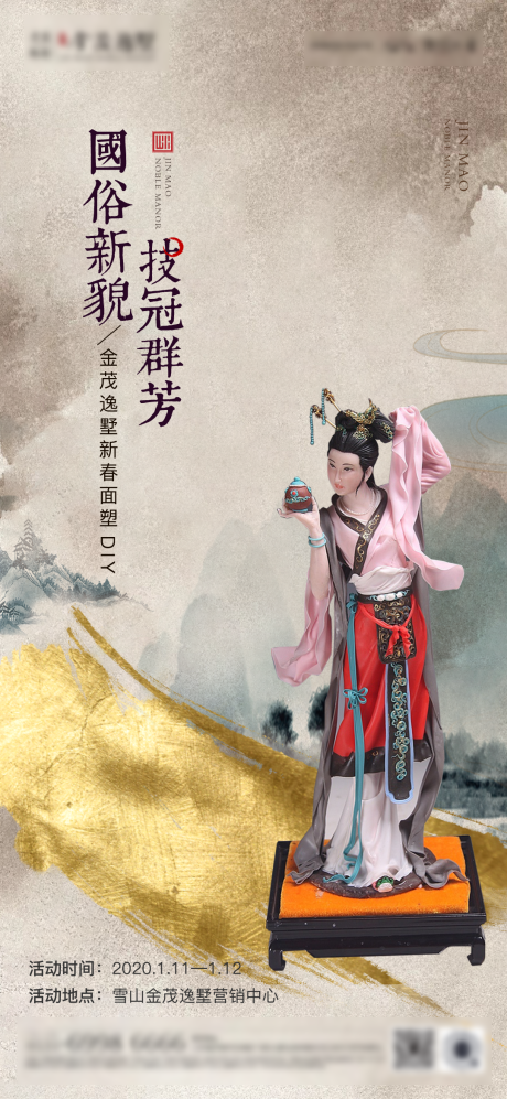 源文件下载【地产暖场活动面塑DIY海报】编号：34460002505951055