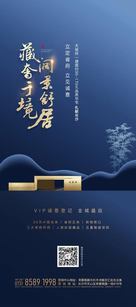 源文件下载【房地产蓝金中式展架易拉宝】编号：45520002487268130