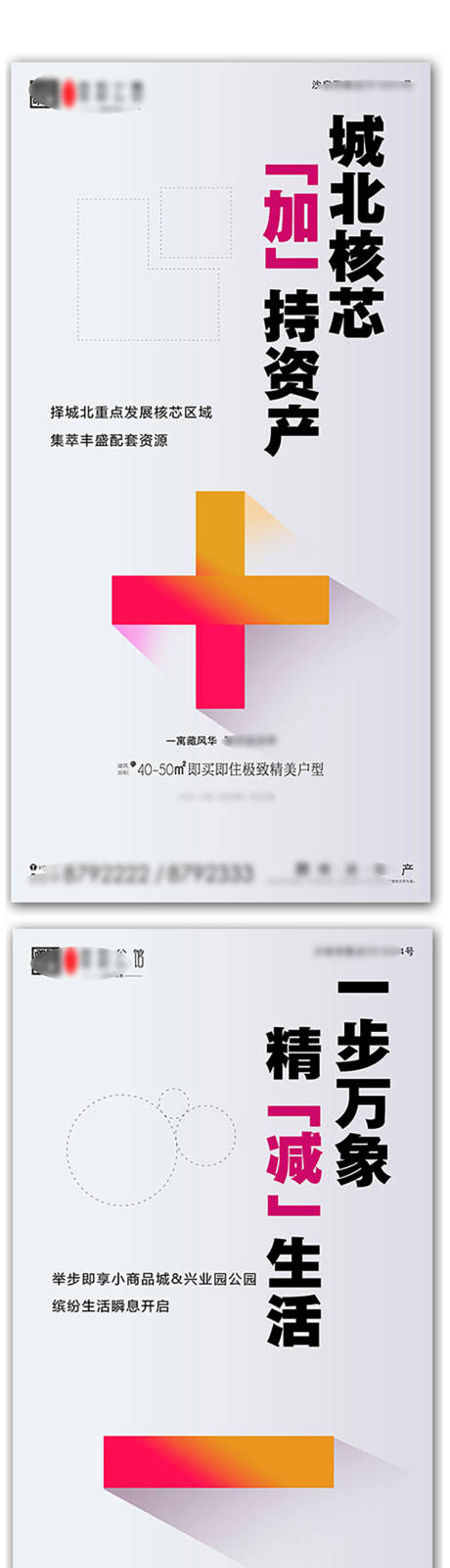 源文件下载【公寓房地产加减乘除系列卖点组合】编号：98630002463995835