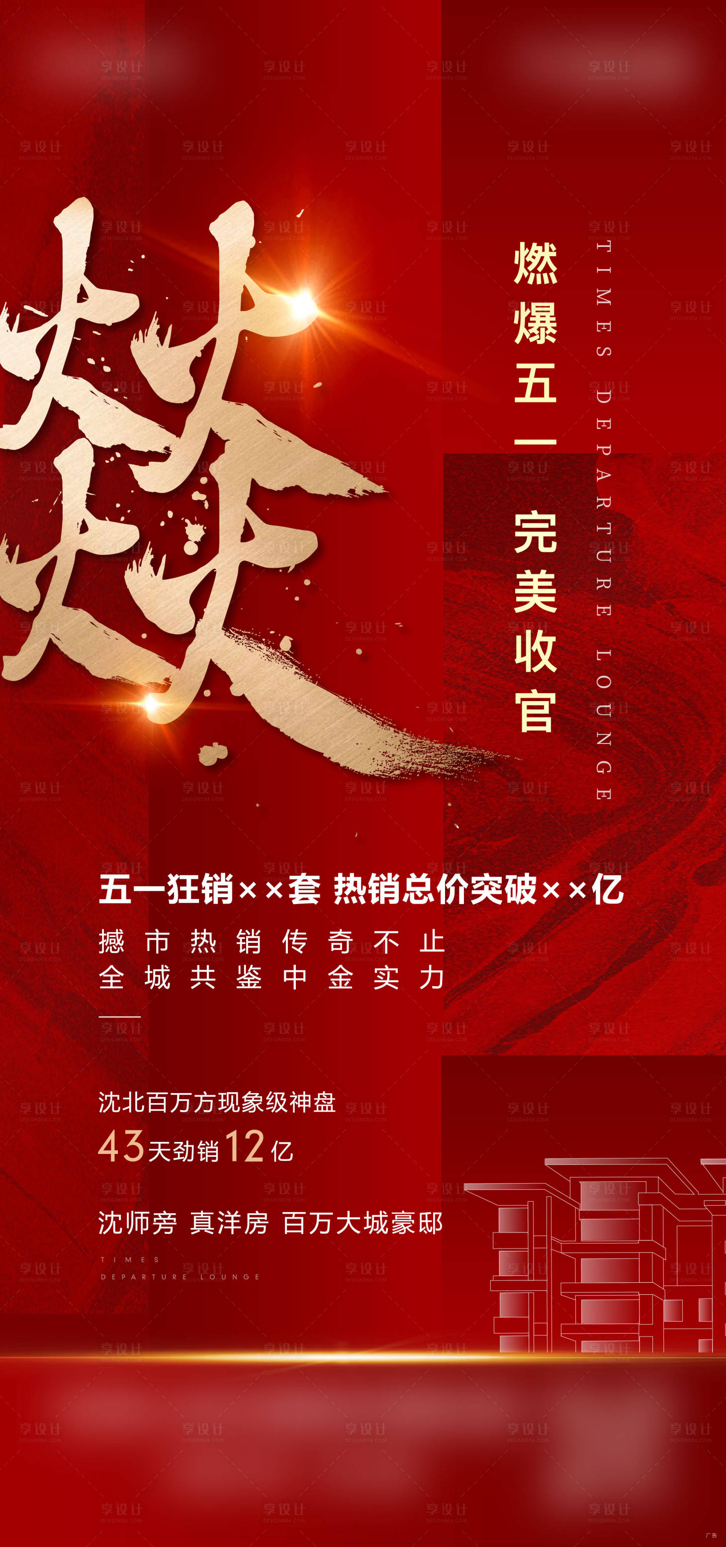 源文件下载【享设计】搜索编号：61360002491193612【热销海报】