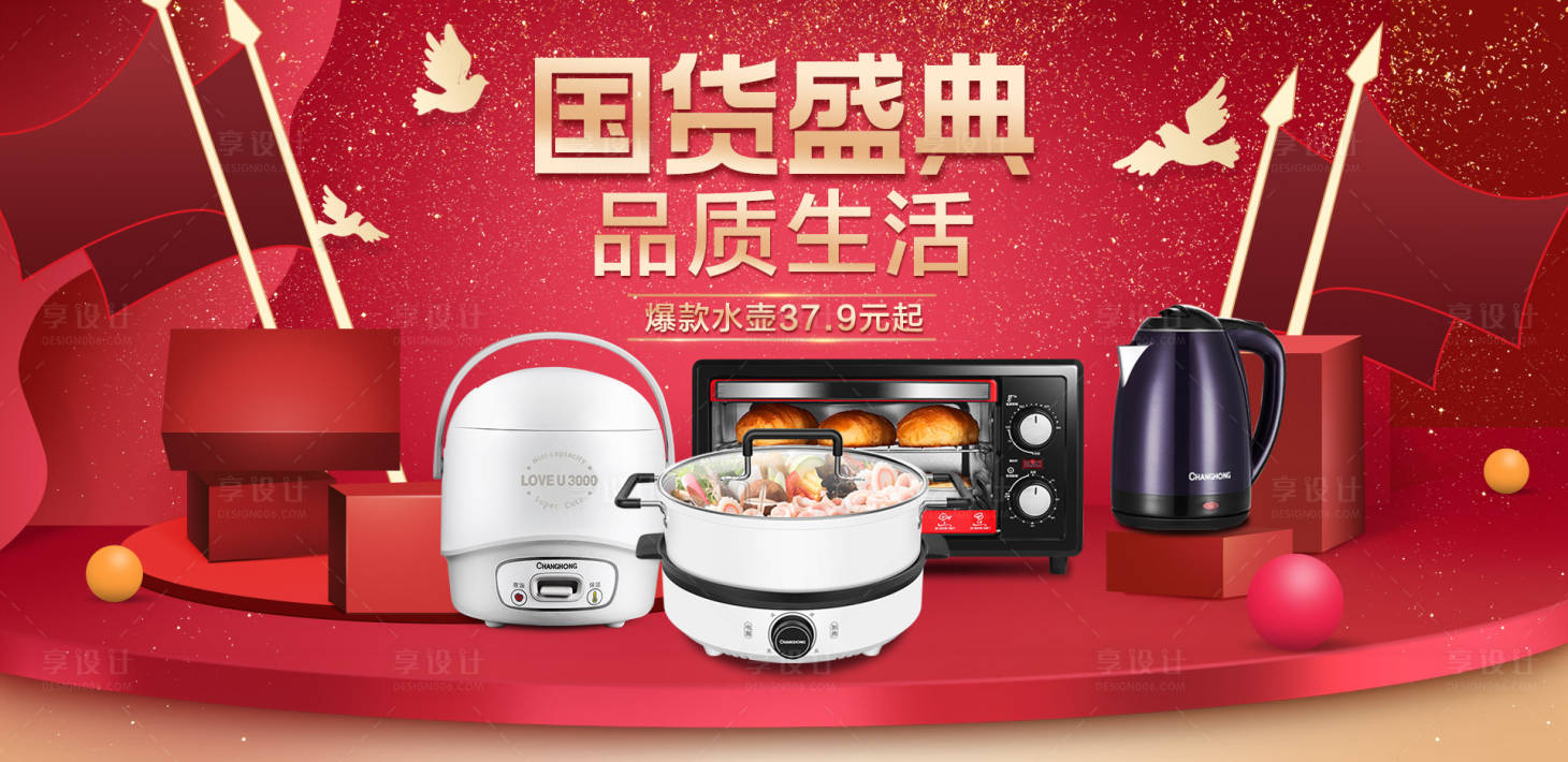 源文件下載【享設(shè)計(jì)】搜索編號：87980002557964195【國貨banner】