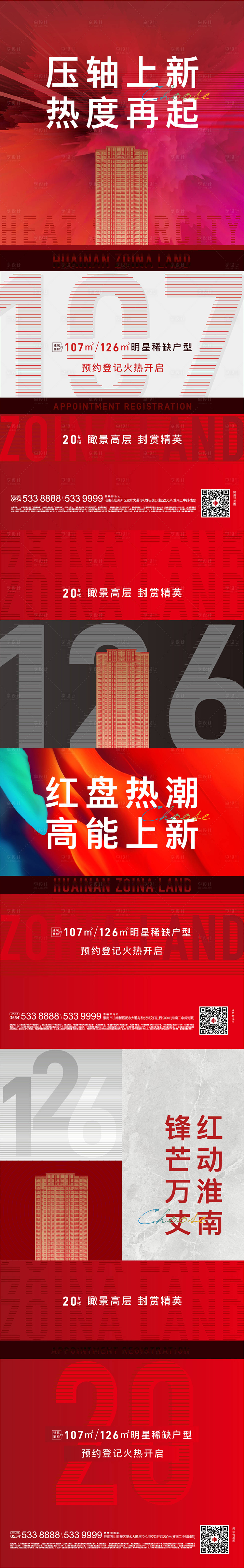 源文件下载【地产新品加推系列海报】编号：14240002492152871