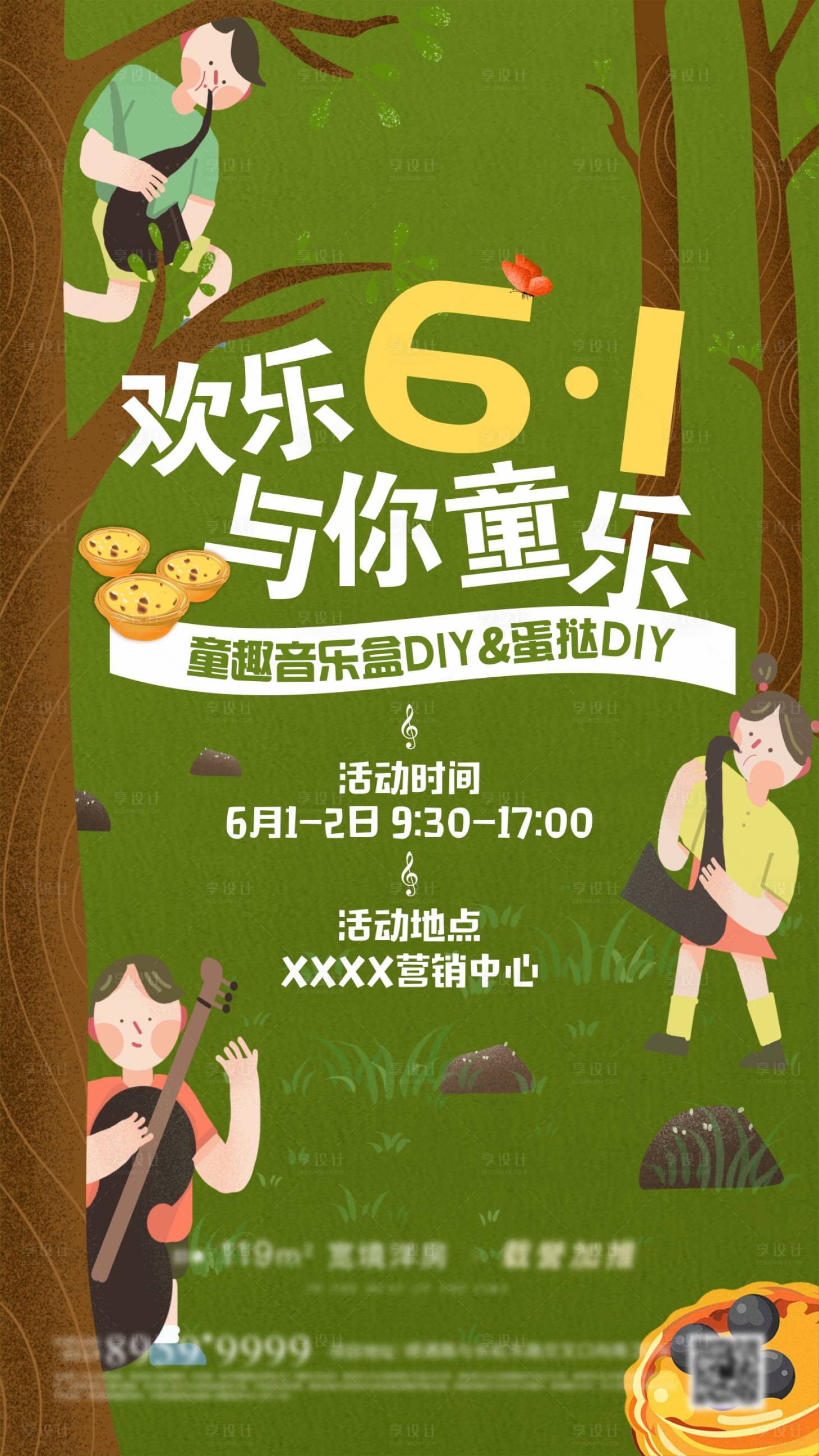 源文件下載【享設計】搜索編號：93320002534373384【房地產兒童節音樂插畫暖場活動畫面】