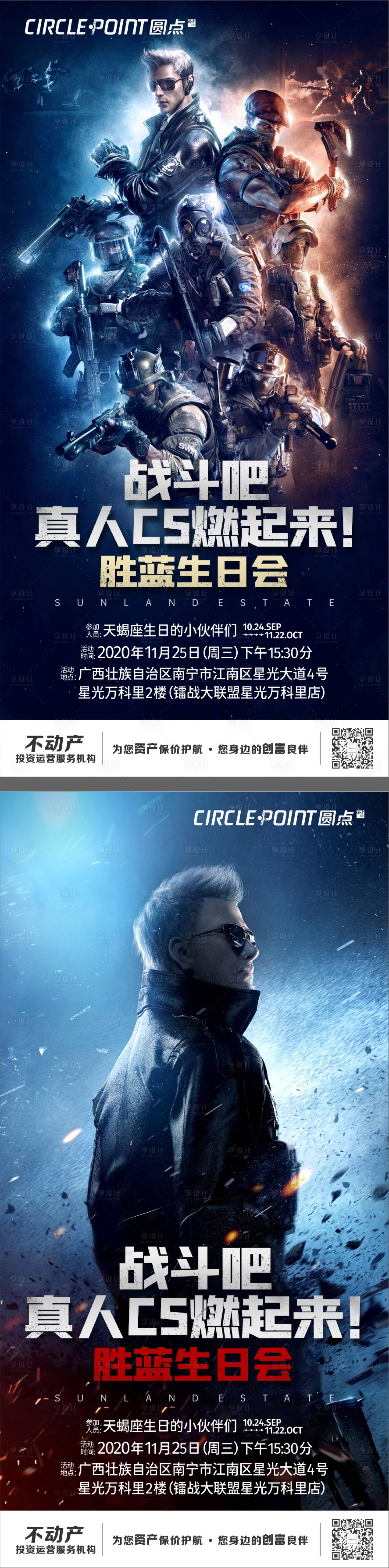 源文件下載【享設計】搜索編號：75360002641157140【VR真人CS槍戰吃雞海報】