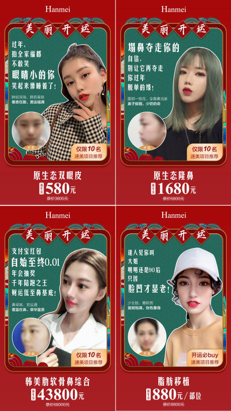 源文件下载【医美中式海报】编号：60580002668724109