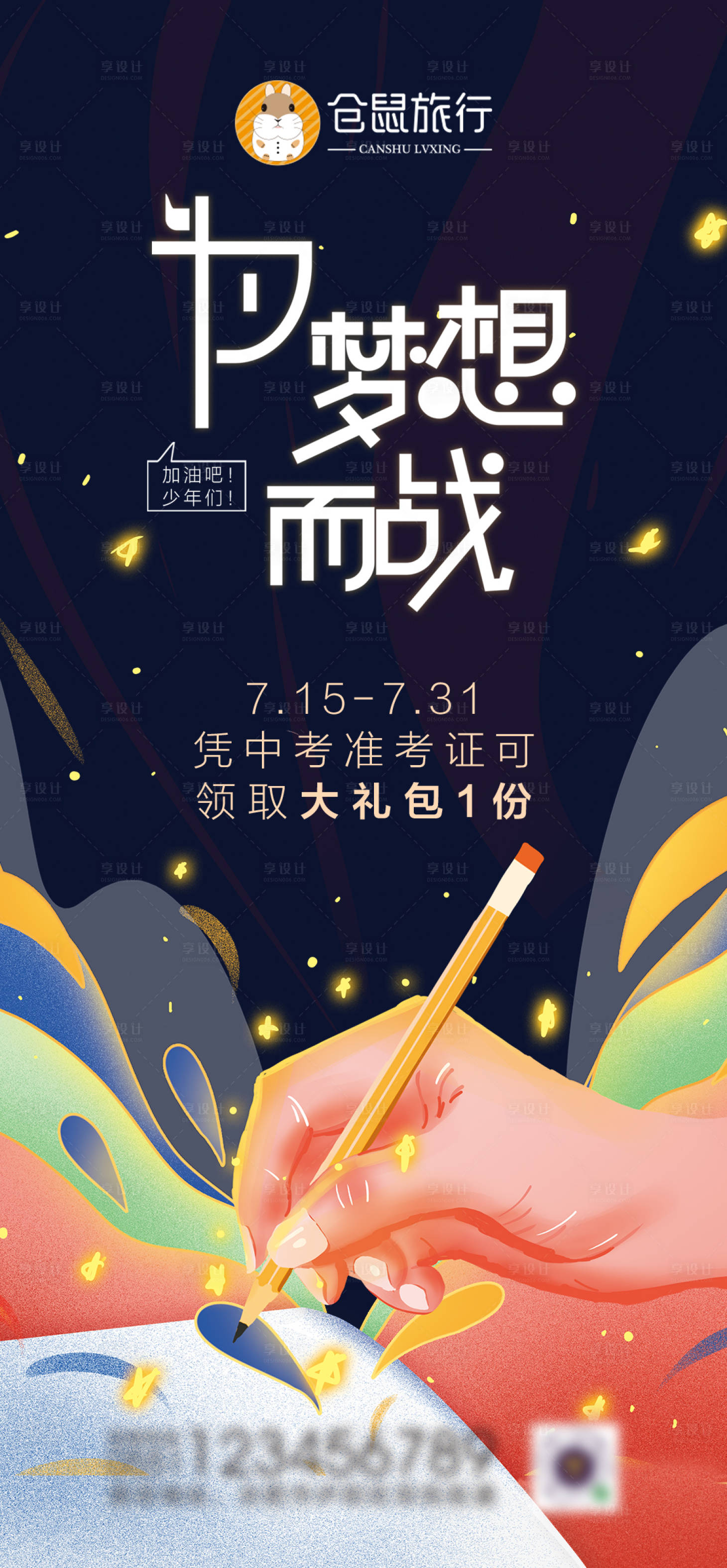 源文件下載【享設(shè)計(jì)】搜索編號(hào)：66730002540988623【中考高考加油微信海報(bào)】