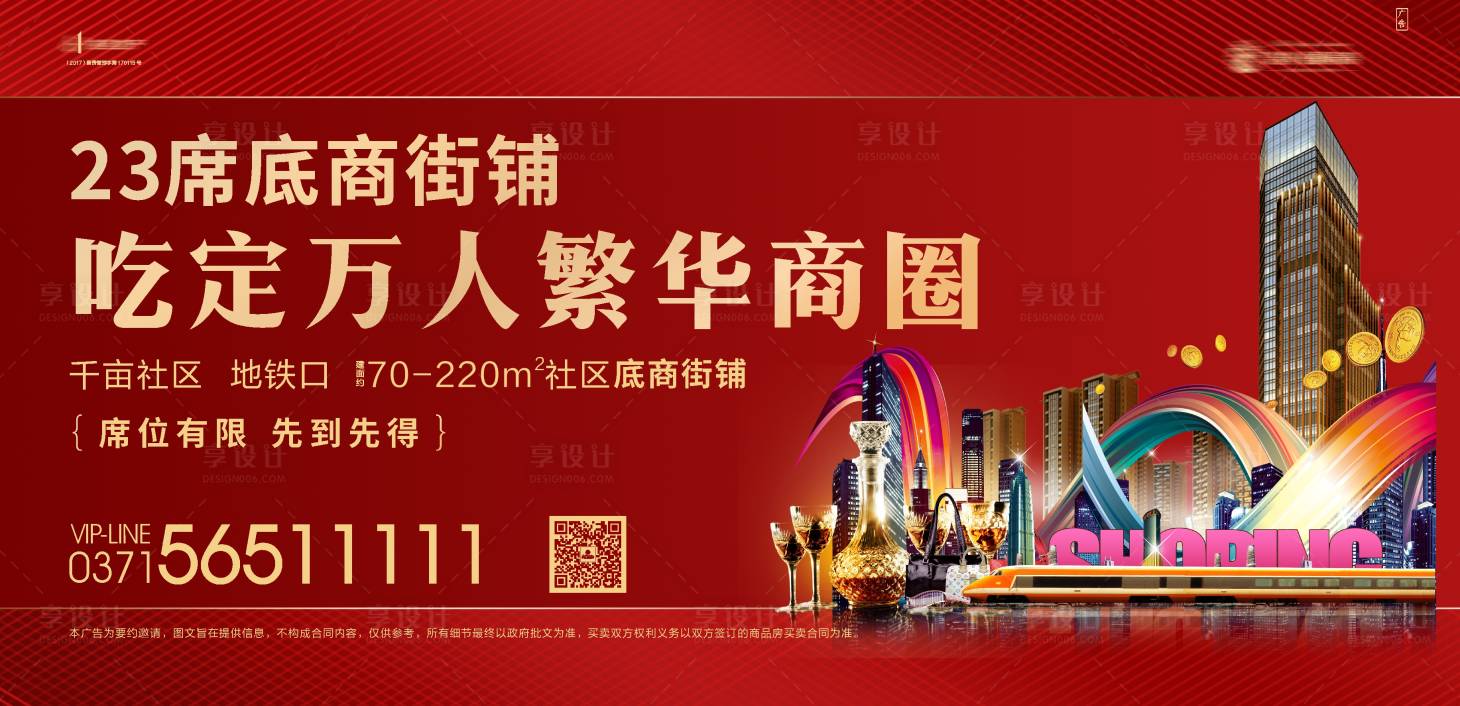 源文件下载【享设计】搜索编号：34980002580843665【房地产商铺街铺广告展板】