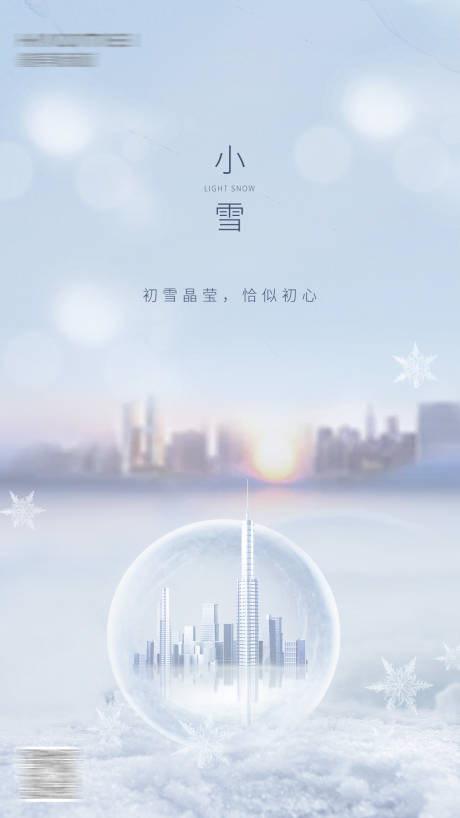 源文件下载【小雪节气海报】编号：20201120205859509