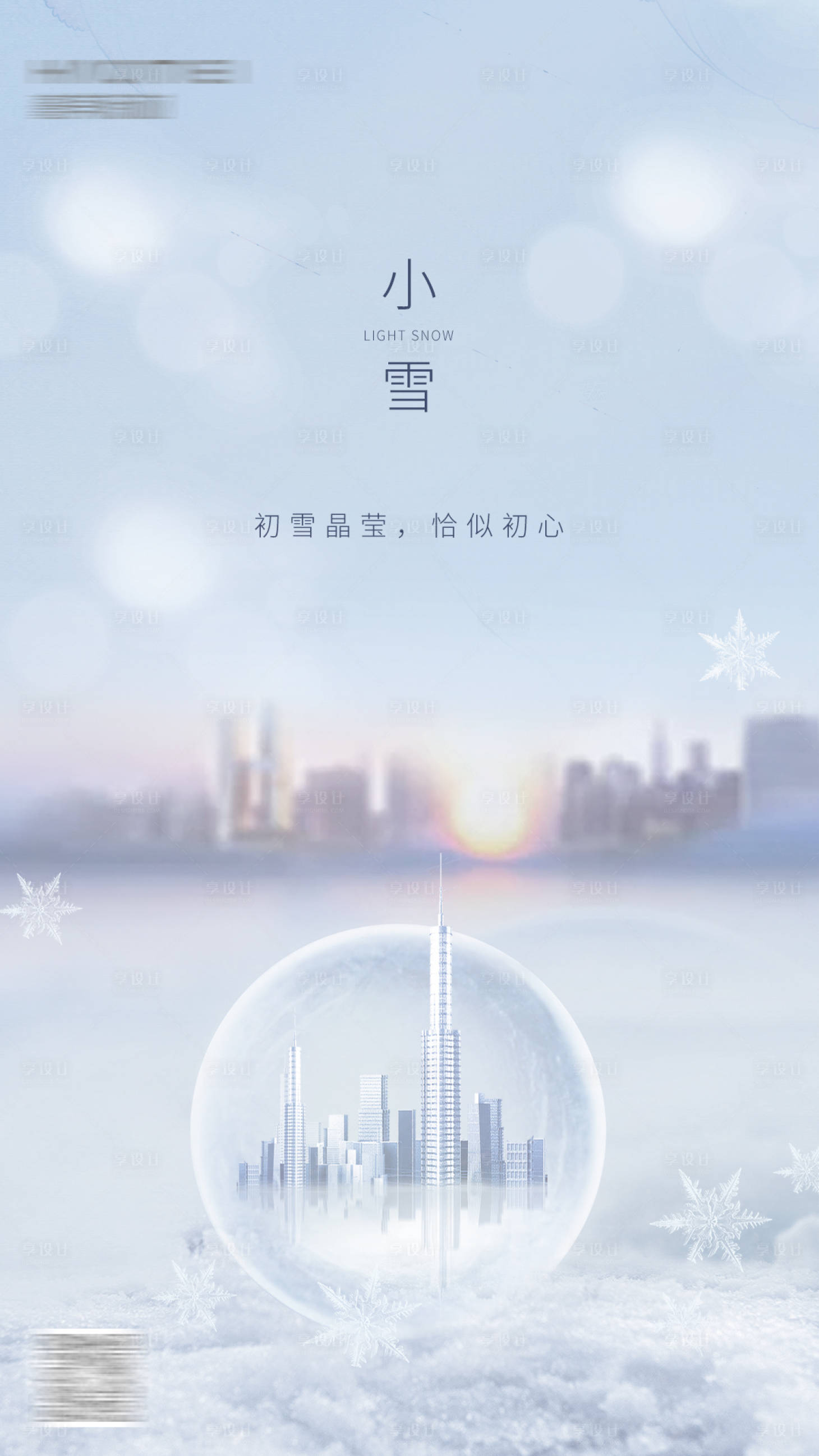 源文件下载【小雪节气海报】编号：63830002638842310