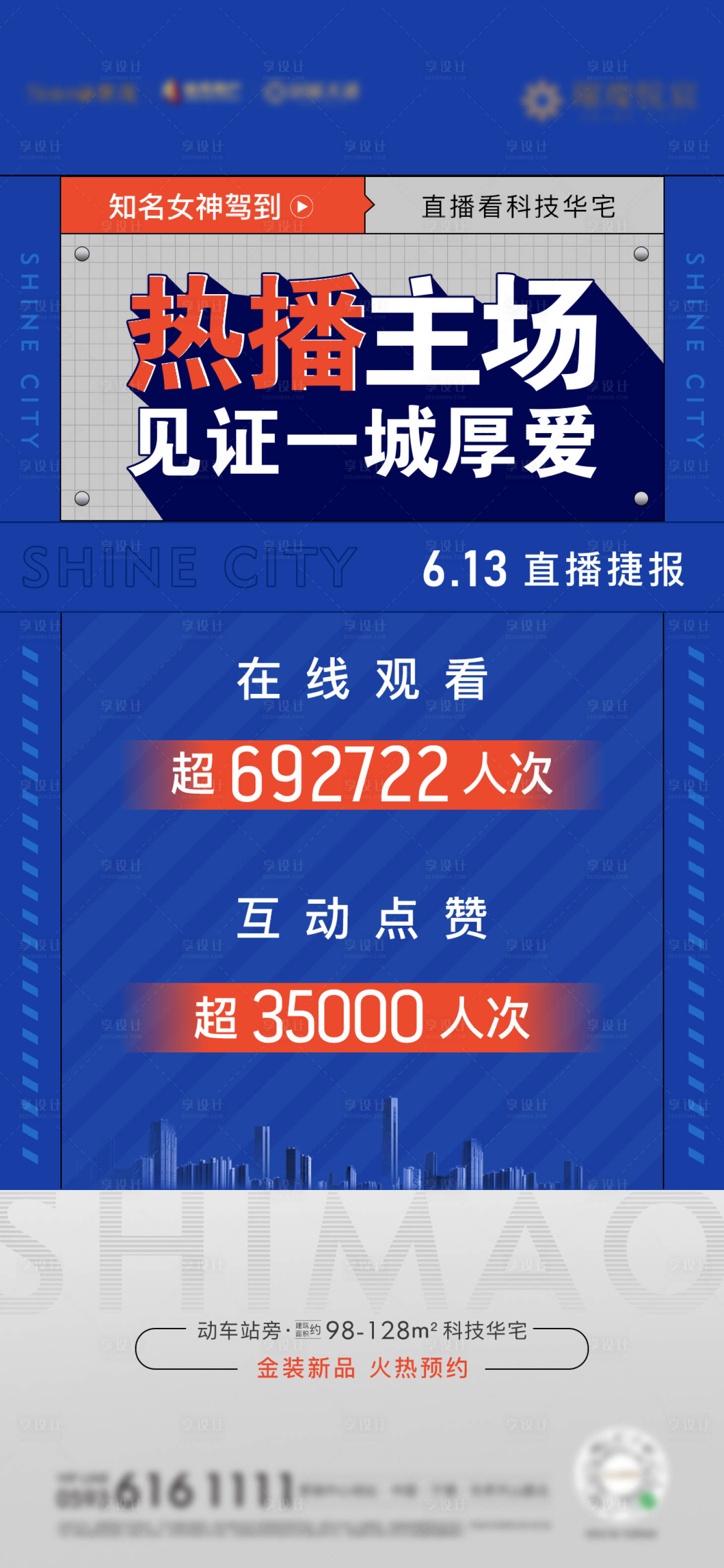 源文件下载【享设计】搜索编号：39730002710873731【房地产蓝金直播活动海报】