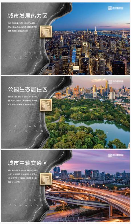 地产城市系列海报-源文件【享设计】