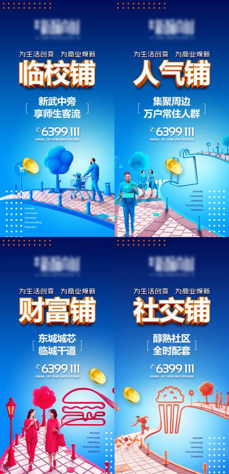 源文件下載【享設計】搜索編號：65080002646083797【商鋪展板】