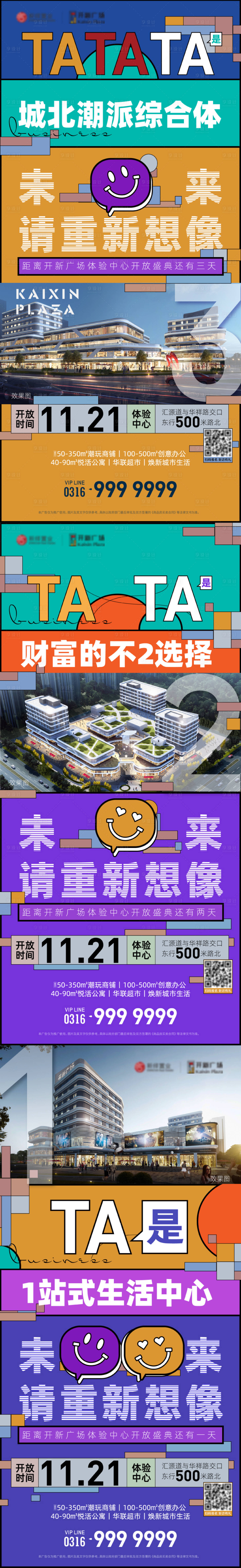 源文件下载【享设计】搜索编号：36130002658223999【倒计时海报 商业综合体 色彩】