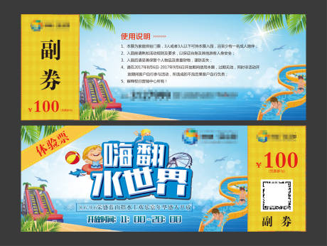 源文件下载【房地产水上闯关活动入场券】编号：86230002527736308