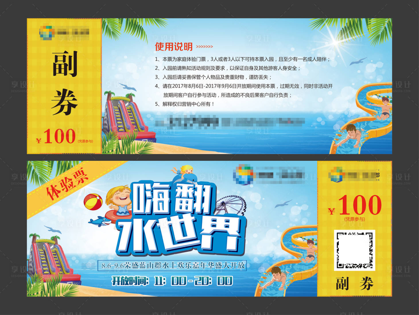 源文件下载【房地产水上闯关活动入场券】编号：86230002527736308