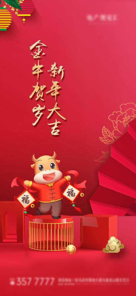 源文件下载【牛年大吉2021新年海报】编号：99480002598785763