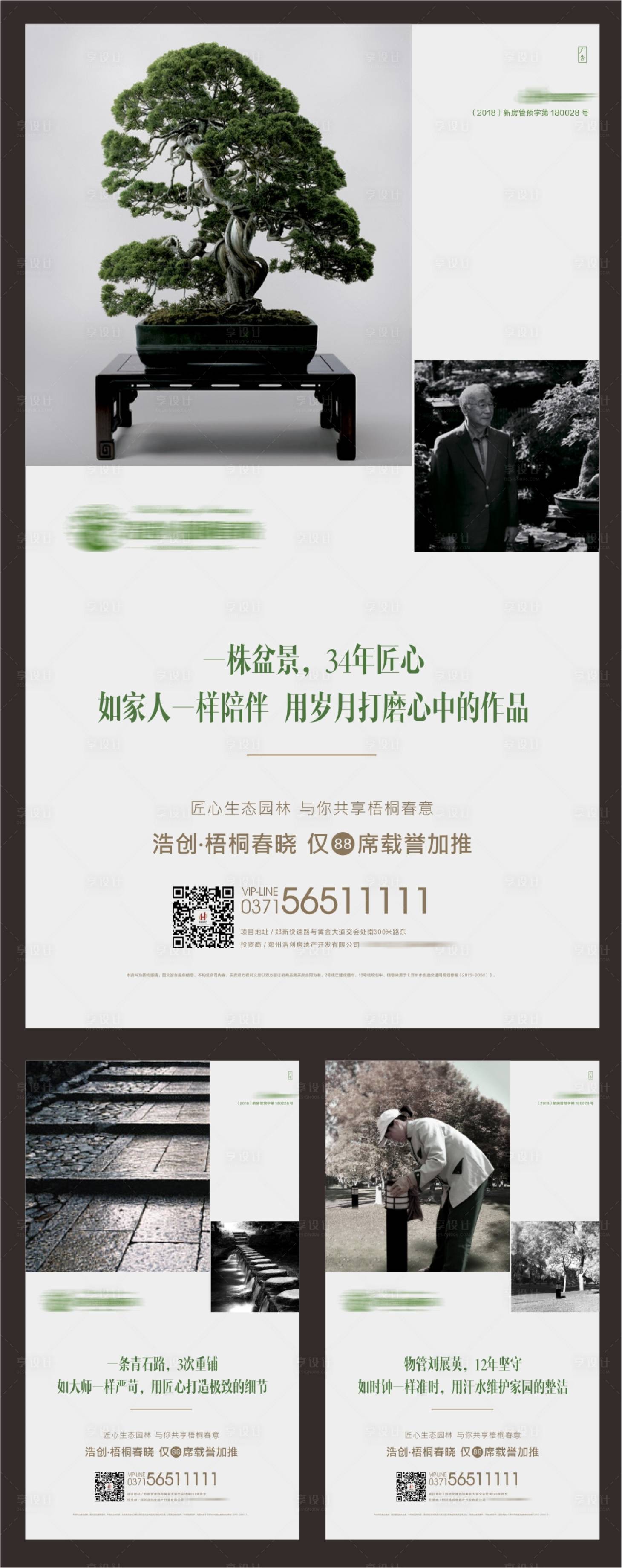 源文件下载【享设计】搜索编号：74340002562782548【房地产价值点系列海报】