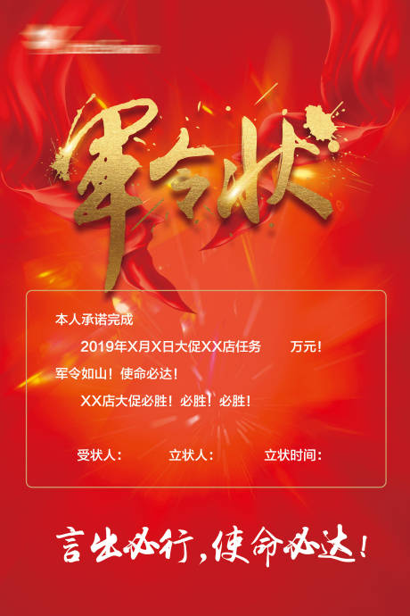 源文件下载【军令状】编号：51920002537284057